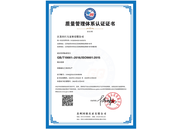 质量治理系统认证证书