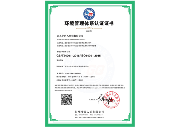 环境治理系统认证证书